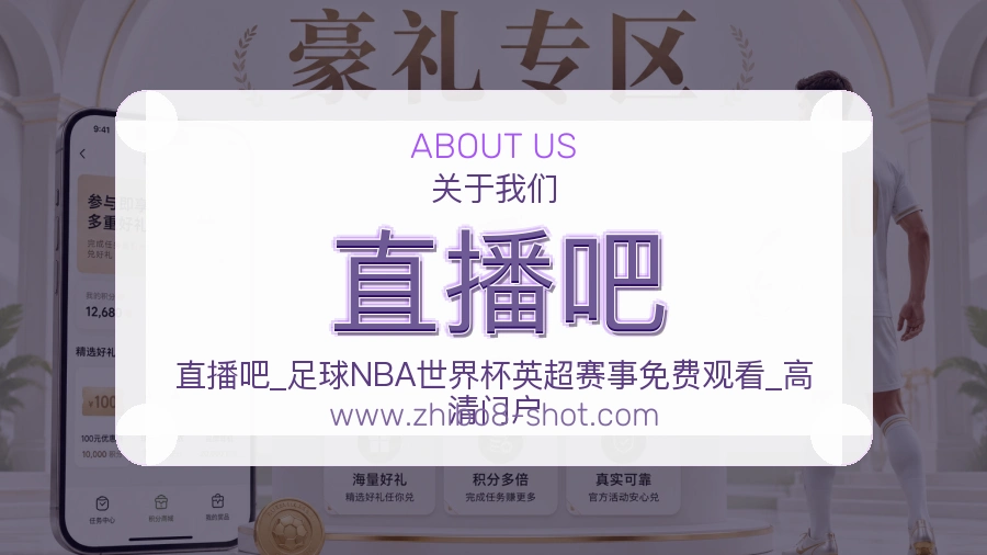 直播吧